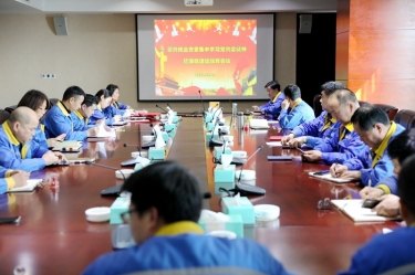 學好紅色精神、筑牢清廉防線 | 景興紙業(yè)召開黨組織會議，學習傳達嘉興市第九次黨代會精神