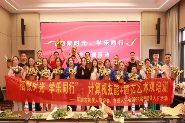 無(wú)聲世界綻放技能之花 | 平湖景包攜手市殘聯(lián)、市聾人協(xié)會(huì)共慶國(guó)際聾人日